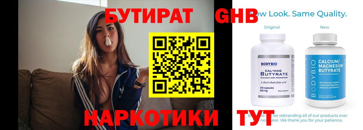 Бутират вода  Вход с VPN  Ивантеевка 