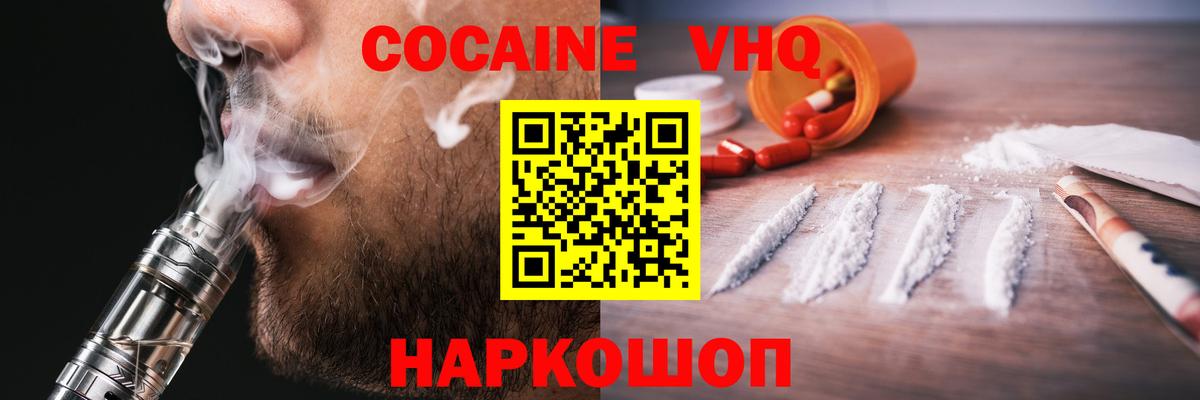 Cocaine  Вход с VPN  Ивантеевка  Cocaine 98% 