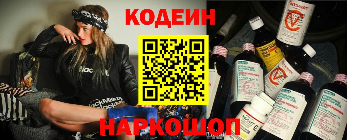 Кодеиновый сироп Lean Purple Drank  Вход с VPN  Ивантеевка  Codein Purple Drank 