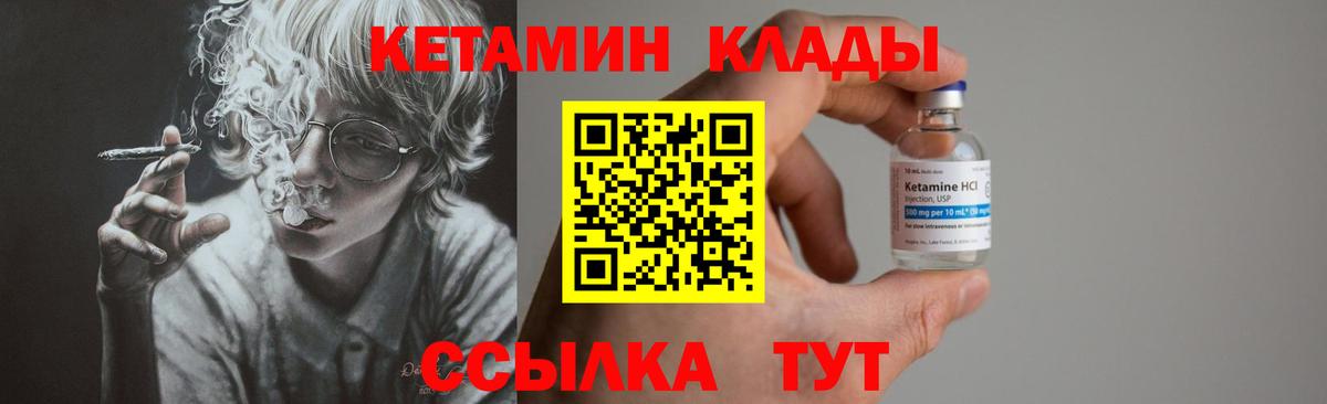 Кетамин VHQ  Вход с VPN  КЕТАМИН VHQ  Ивантеевка 