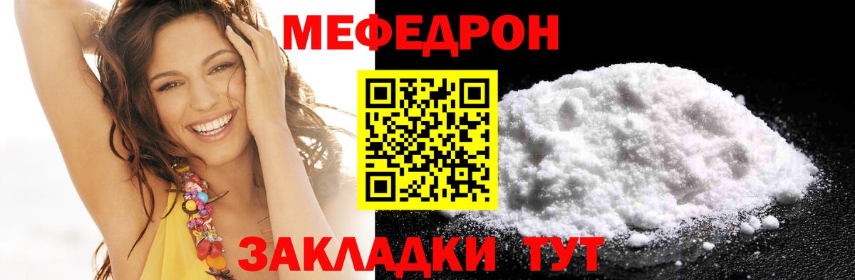 МЯУ-МЯУ  МЕФ мука  Вход с VPN  Ивантеевка  Мефедрон мяу мяу 