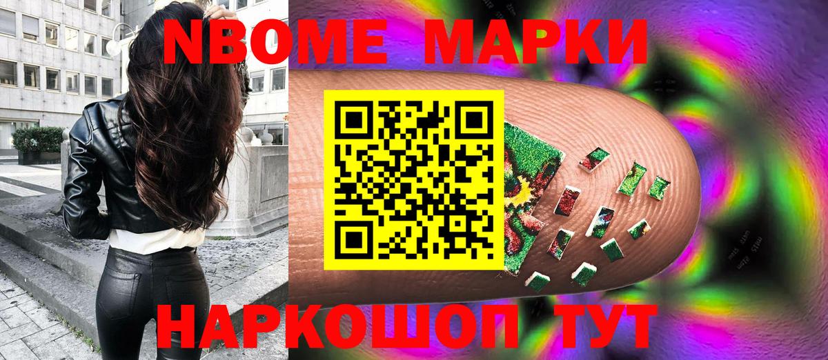 Марки N-bome 1,5мг Ивантеевка